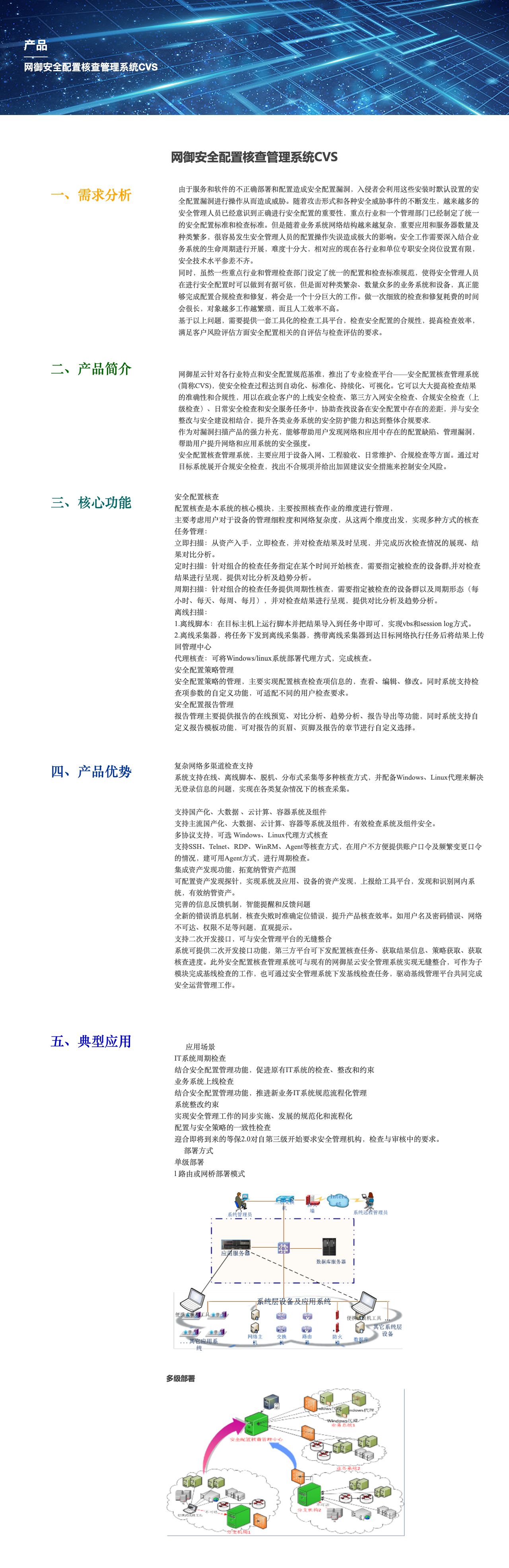 网御安全配置核查管理系统CVS-解决方案介绍