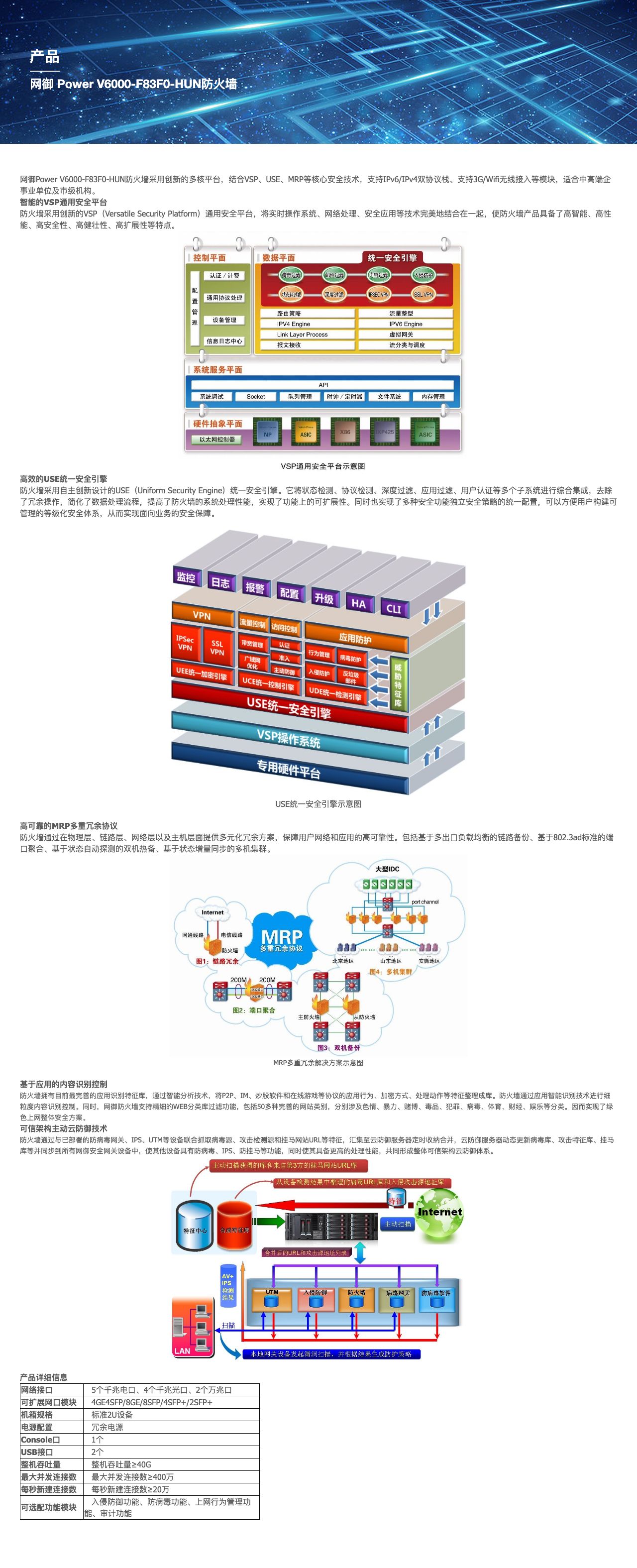 网御 Power V6000-F83F0-HUN防火墙-解决方案介绍