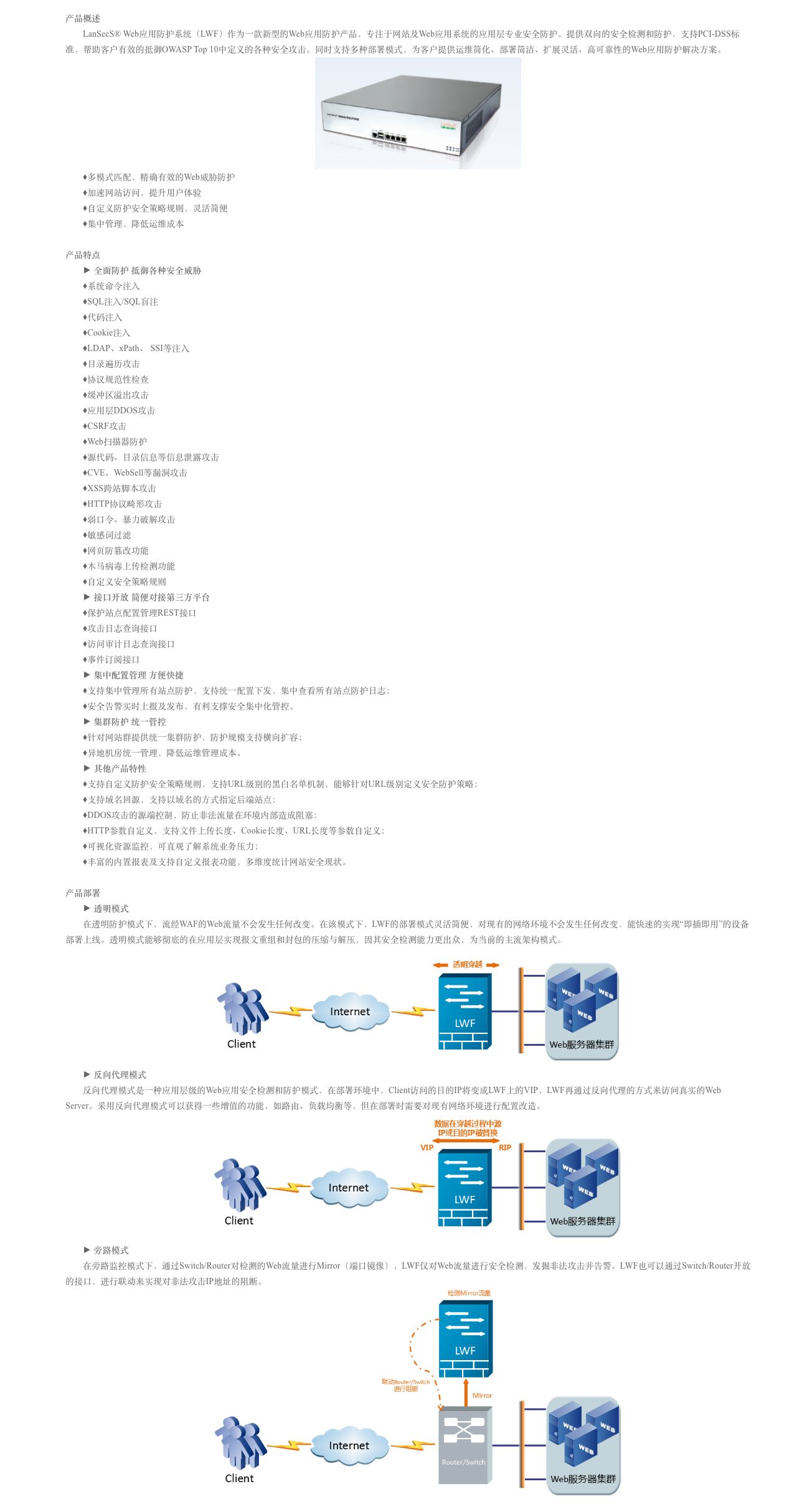 LanSecS®Web应用防护系统-解决方案介绍