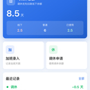 请假调休小程序