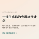 E-travel 旅行规划平台