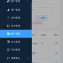 通用Saas 后台管理系统