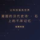 汉画展