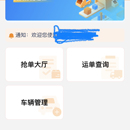 网络货运平台