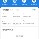 皮肤病程管理小程序