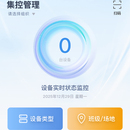 联想集控管理系统