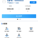 智慧水务网上营业厅系统