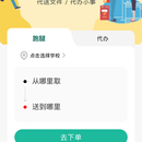 校园跑腿小程序