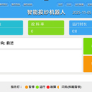 智能投纱机器人