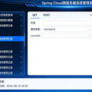 基于 Spring Cloud 微服务架构的健身房管理系统
