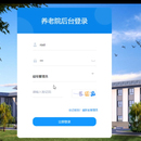 基于springboot的养老院信息管理系统