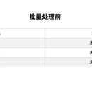 Excel批量自动处理工具（Python） 