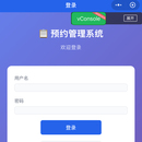 预约系统(未商用)