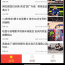 足球新闻app