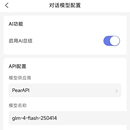 AI智能笔记管理