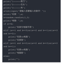 Python游戏合集