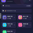 万能工具箱