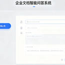 企业文档智能问答系统（RAG）