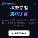 MeteorX游戏平台