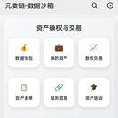 数据钱包