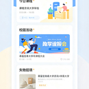 青柚校园-校园综合服务APP+小程序