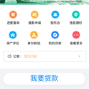 邢台银行数字化微贷系统