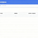 跨境客户关系管理(CRM)系统