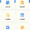 智慧社区便民服务APP