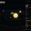 Gesture Orrery 手势太阳系仪