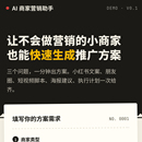 AI商家营销助手小程序