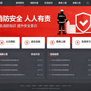 消防安全推广网站