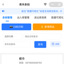 青禾生活宝