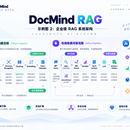 DocMind RAG —— 企业级智能知识库与文档检索系统