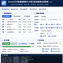 Excel/CSV批量数据统计与自动报表生成系统