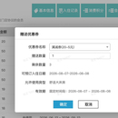 酒店pms系统会员赠券