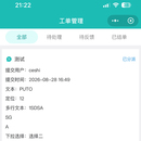 企业工单管理系统