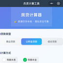 杰灵计算工具