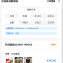 供货商城APP
