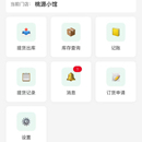 码上仓库小程序