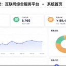 互联网综合服务平台