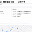 聚合配送平台