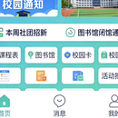 校园小助手