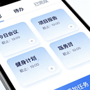 轻记待办