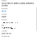 华为云天枢平台