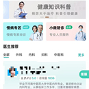 互联网医院