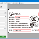 美的标签打印系统