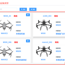 机巡作业指挥平台