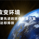 科洋环境工程（上海）有限公司