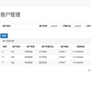 基于SSM实现客户管理系统