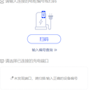 电驴充电（小程序）